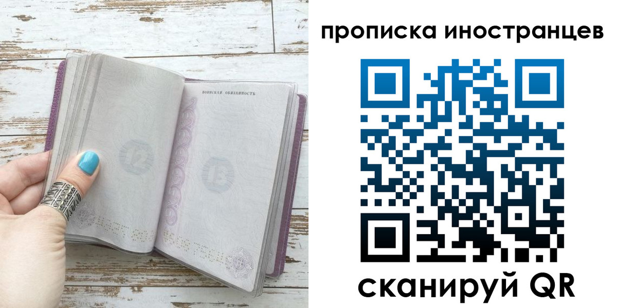 прописка от собственника в Ревде