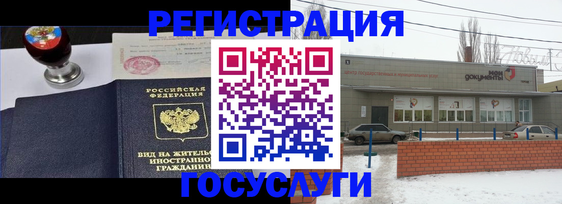 прописка для работы в Ревде