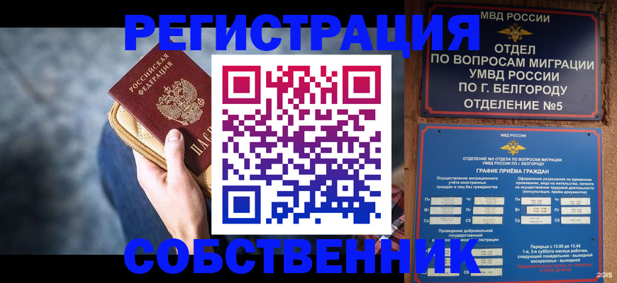 временная регистрация гарантия в Ревде