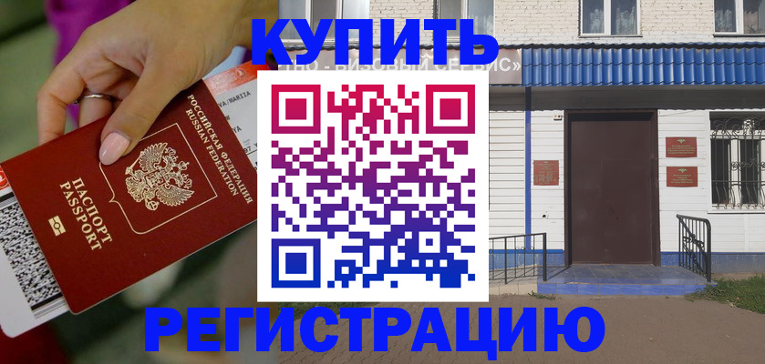 временная регистрация поиск в Ревде