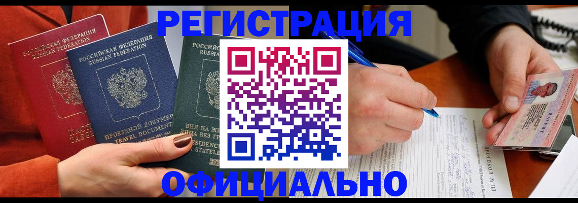 временная регистрация надежно в Ревде